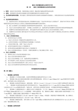 2025年建设工程质量检测见证取样员手册