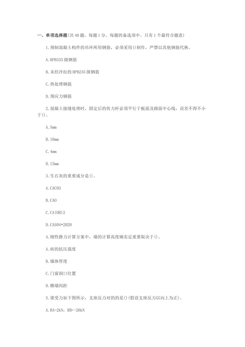 2025年2级建造师《建筑工程管理与实务》模拟试题及答案_第1页