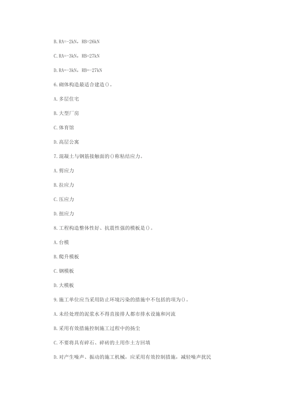 2025年2级建造师《建筑工程管理与实务》模拟试题及答案_第2页