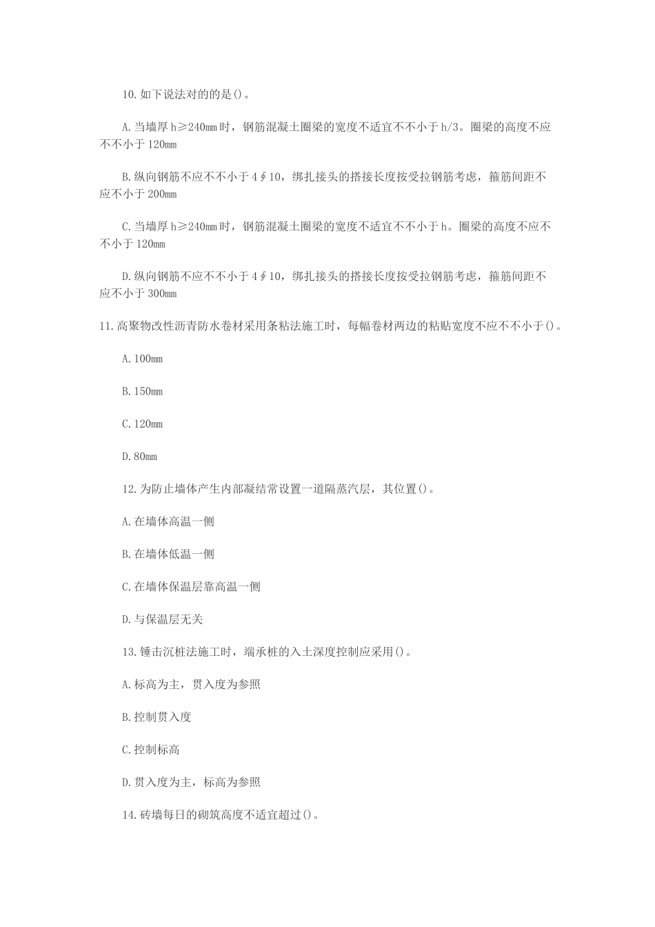 2025年2级建造师《建筑工程管理与实务》模拟试题及答案_第3页