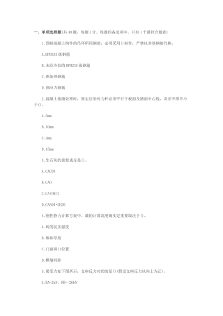 2025年2级建造师《建筑工程管理与实务》模拟试题及答案