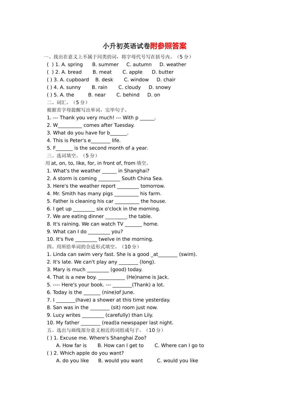 2025年小升初英语试卷及答案人教版试卷教案_第1页