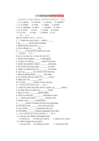 2025年小升初英语试卷及答案人教版试卷教案