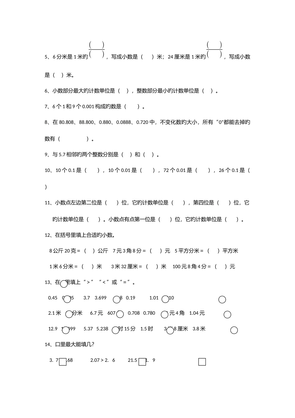 2025年北师大四年级下册13单元期中易错题题库_第2页