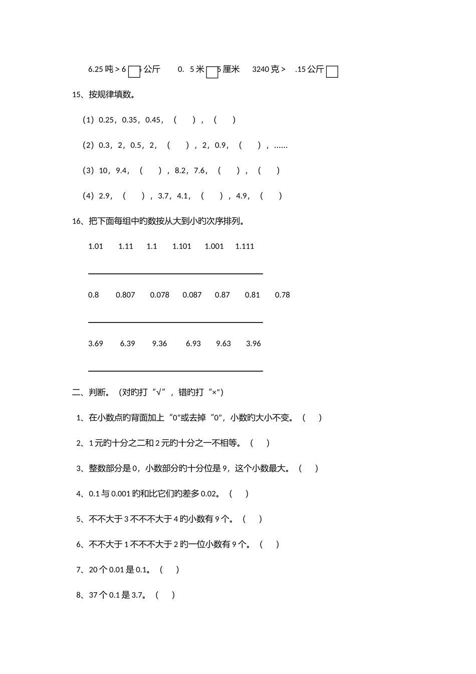 2025年北师大四年级下册13单元期中易错题题库_第3页
