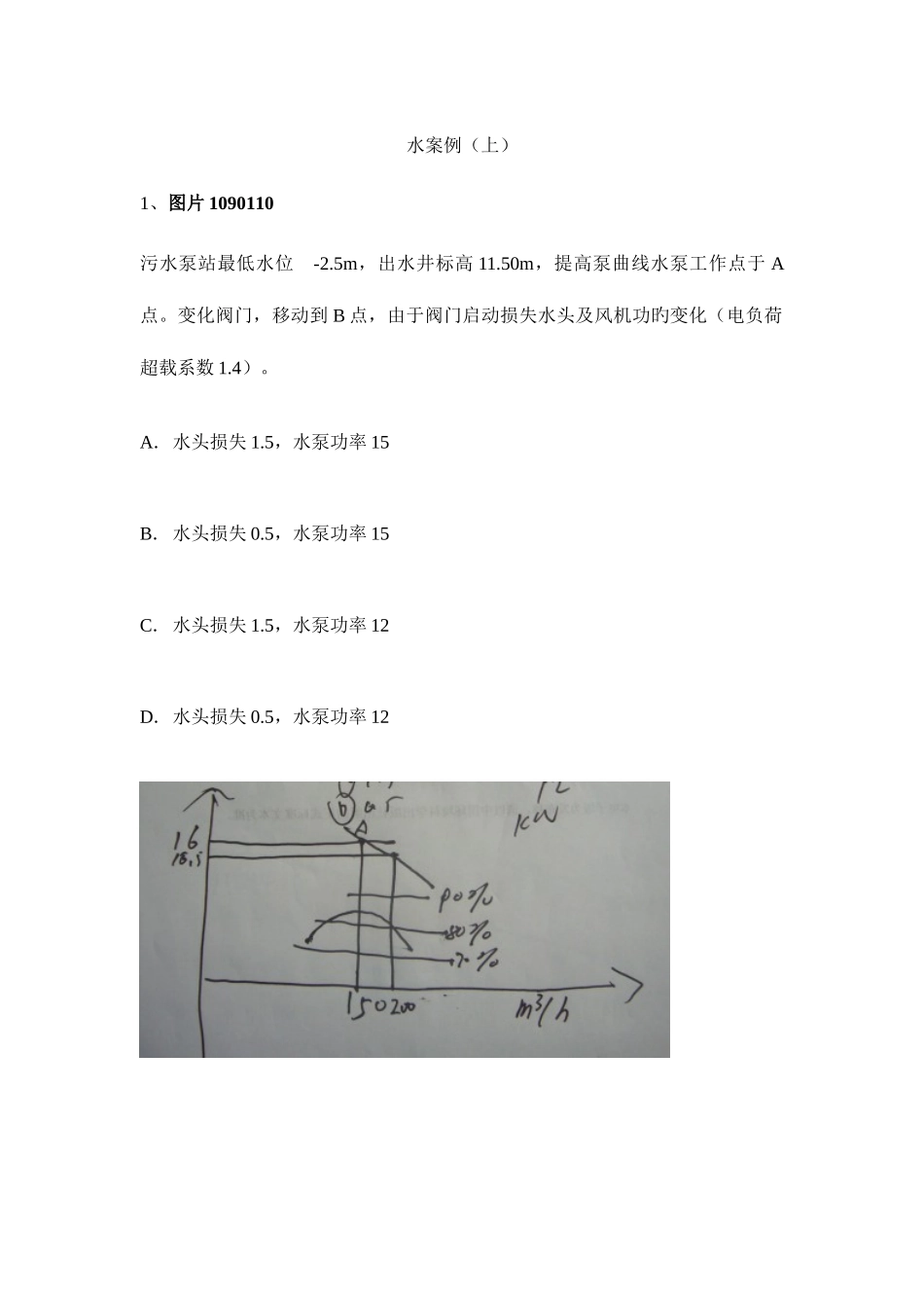 2025年专业案例真题_第1页