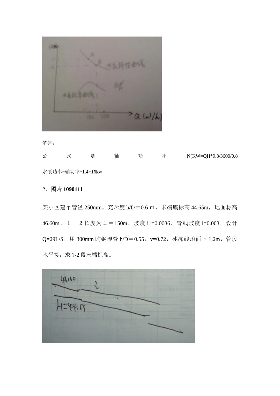 2025年专业案例真题_第2页