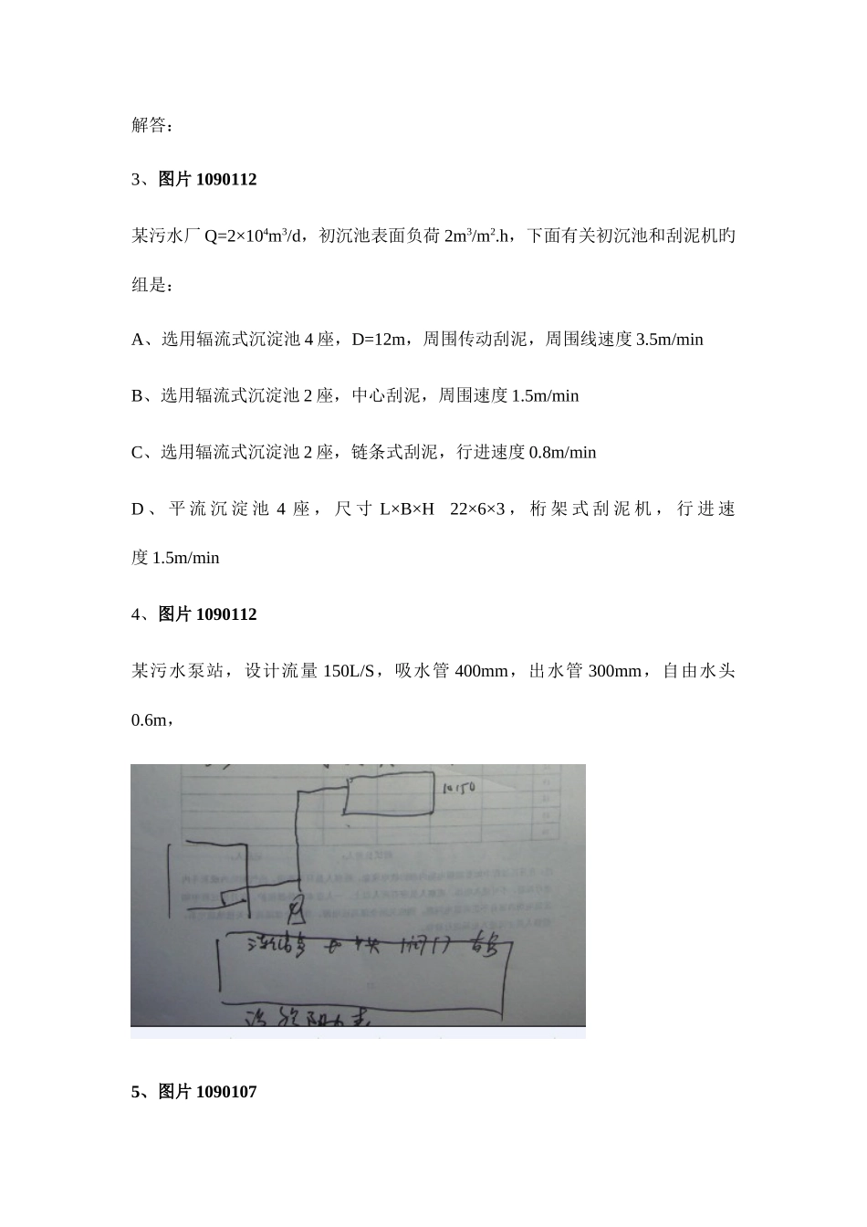 2025年专业案例真题_第3页
