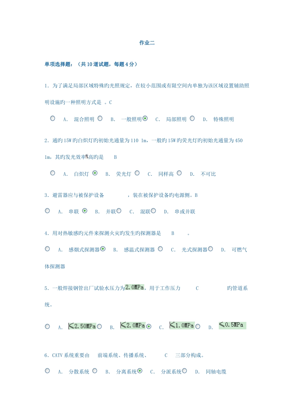 2025年北京电大建筑设备网上作业答案第二次作业_第1页