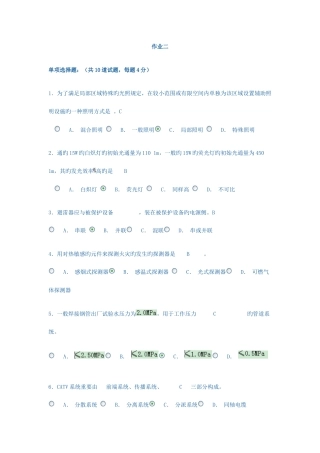 2025年北京电大建筑设备网上作业答案第二次作业