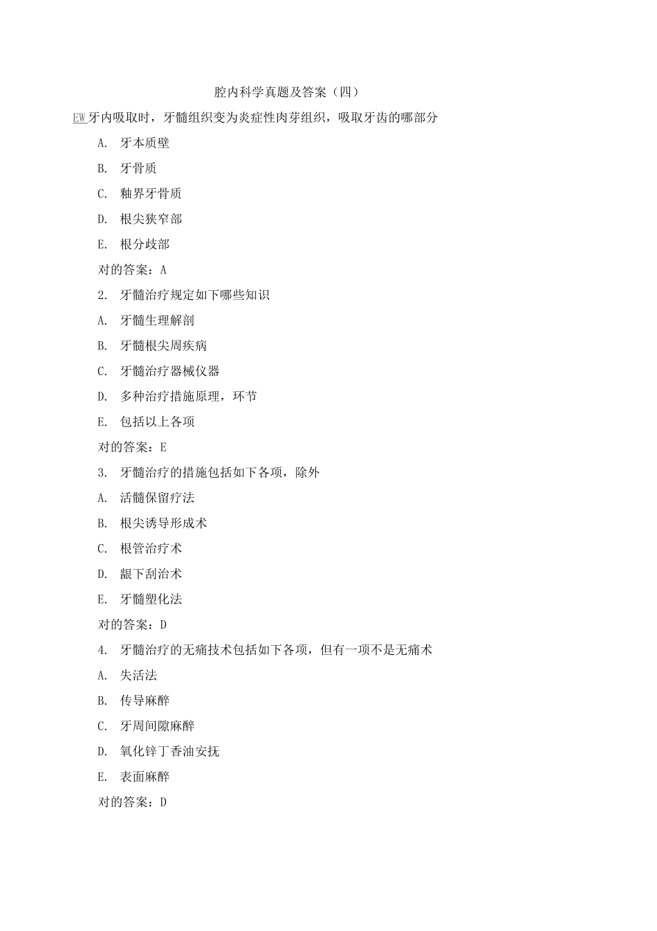 2025年口腔内科学考试题库及答案_第1页