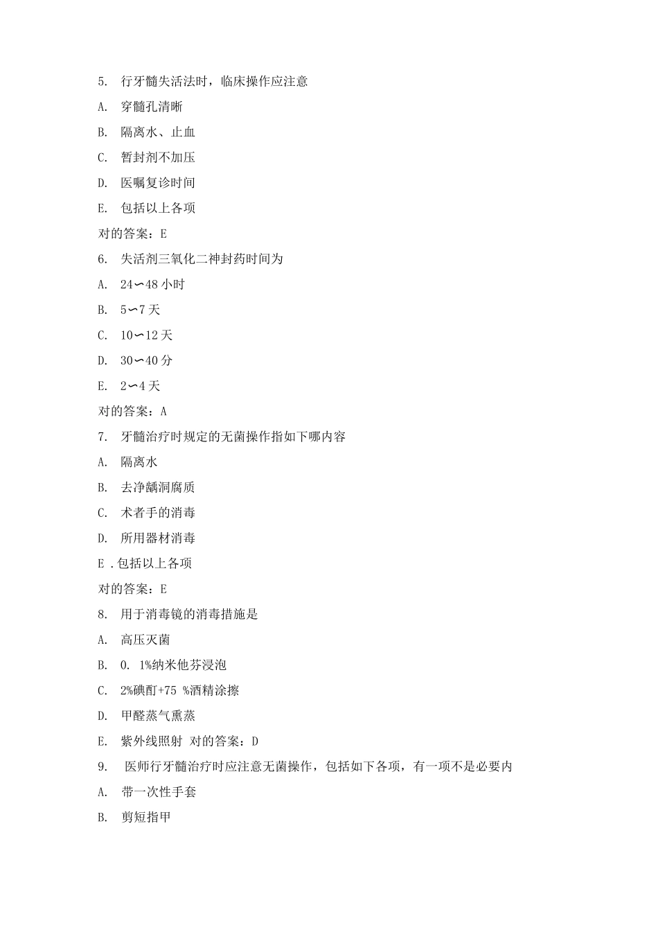 2025年口腔内科学考试题库及答案_第2页