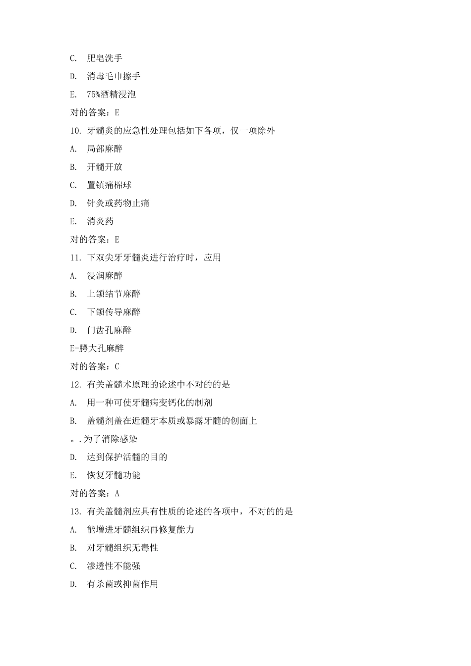 2025年口腔内科学考试题库及答案_第3页