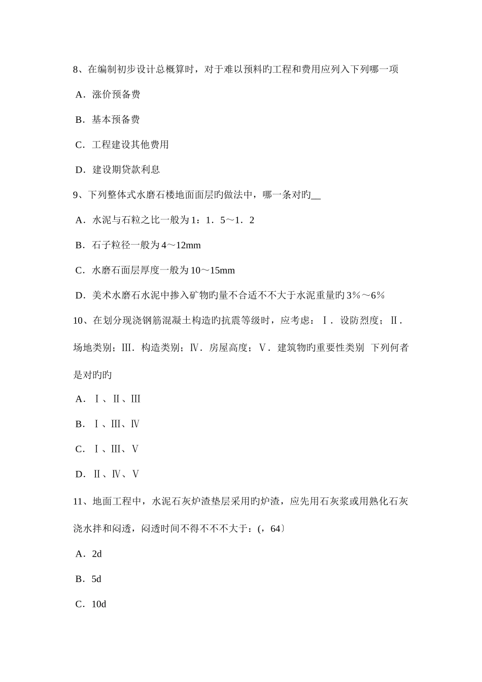 2025年下半年宁夏省一级建筑师材料与构造土工布考试试卷_第3页