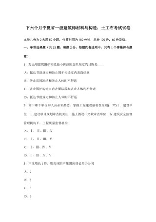 2025年下半年宁夏省一级建筑师材料与构造土工布考试试卷