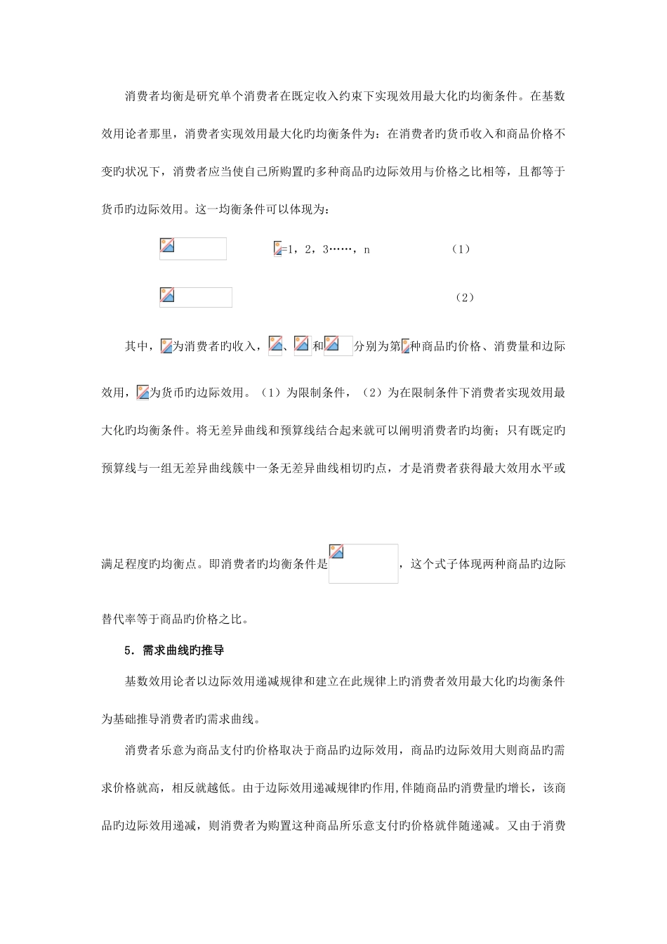 2025年西方经济学考研真题与典型题详解微观效用论_第3页