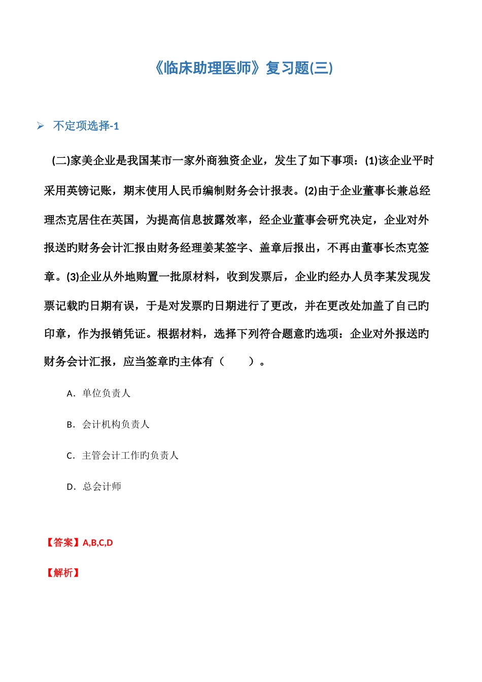 2025年临床助理医师复习题三_第1页