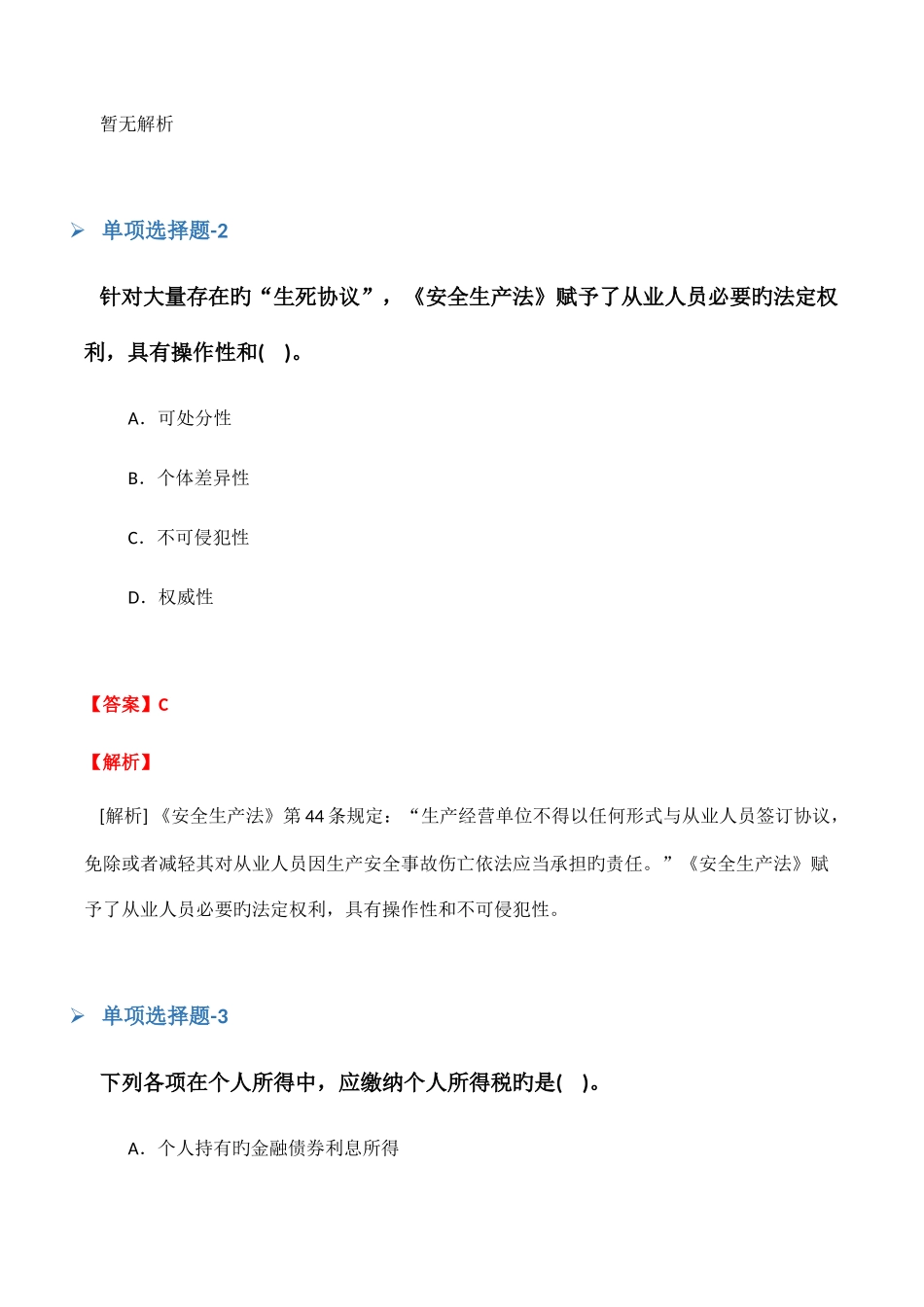 2025年临床助理医师复习题三_第2页