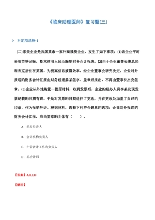 2025年临床助理医师复习题三