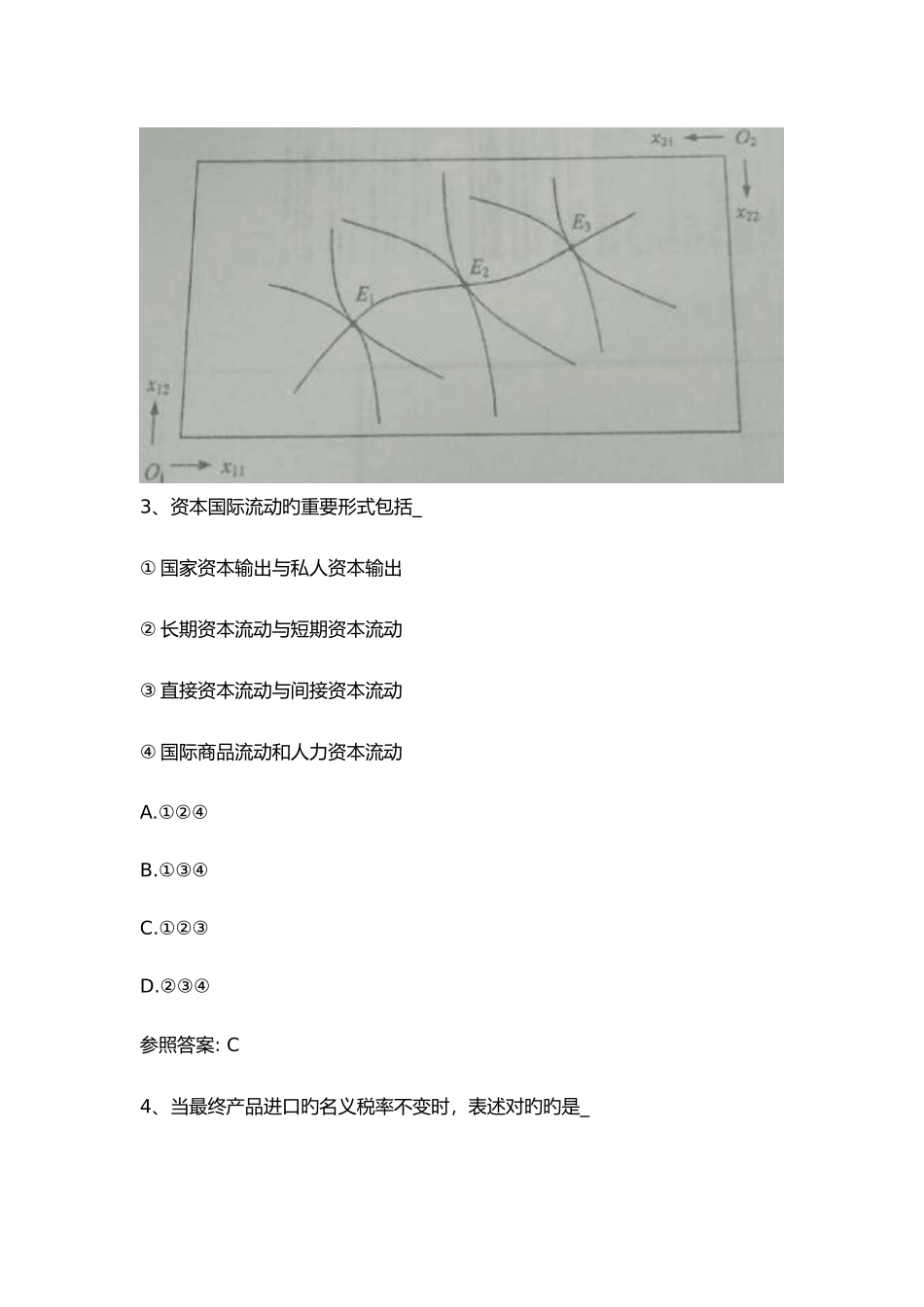 2025年同等学力经济学综合真题及参考答案_第2页
