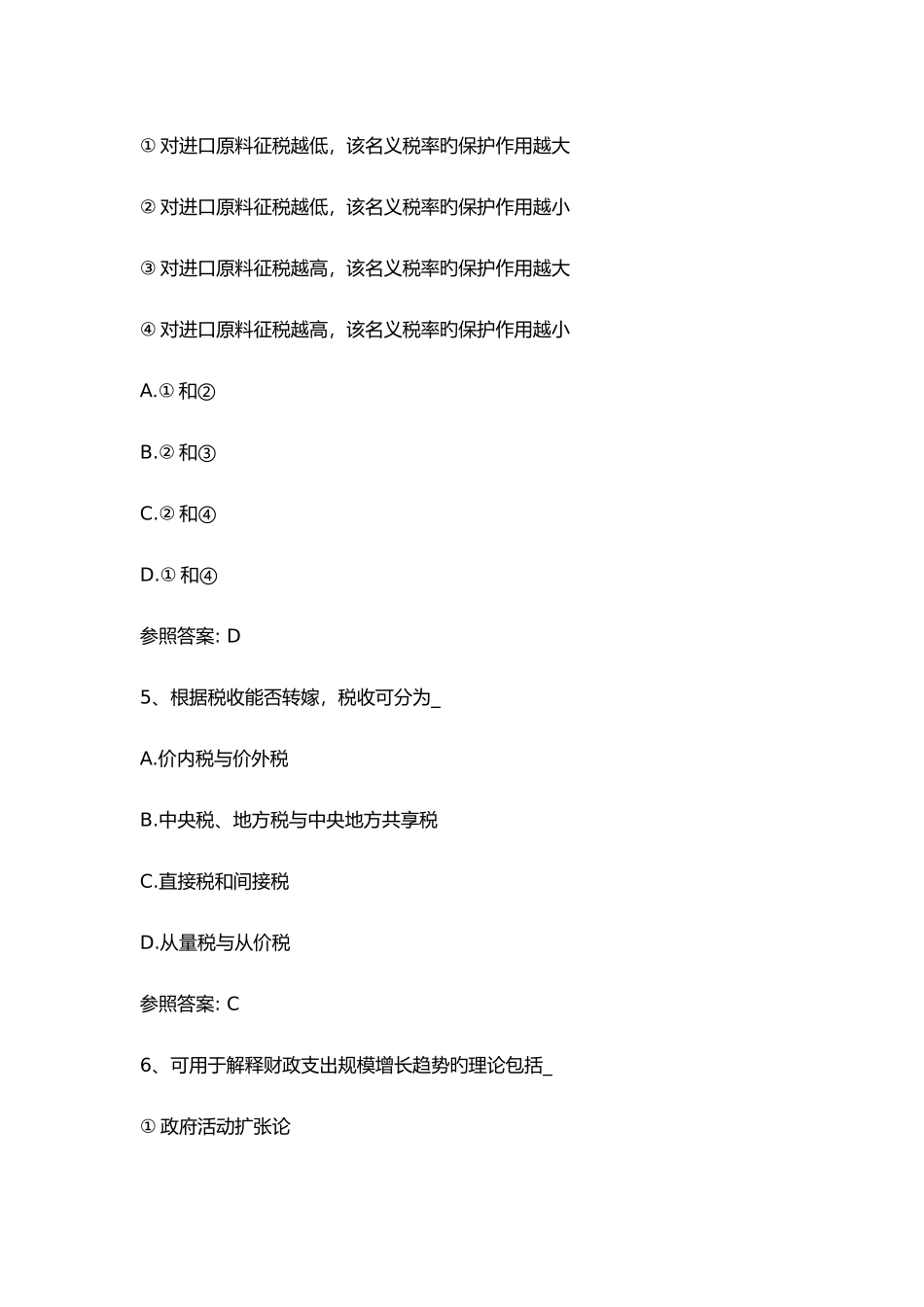 2025年同等学力经济学综合真题及参考答案_第3页