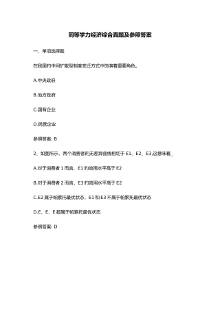 2025年同等学力经济学综合真题及参考答案