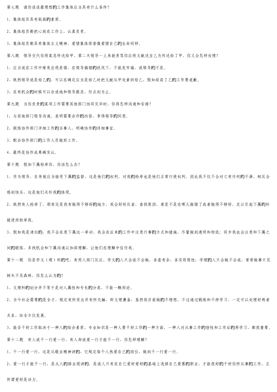 2025年综合能力面试题题目及答案_第2页
