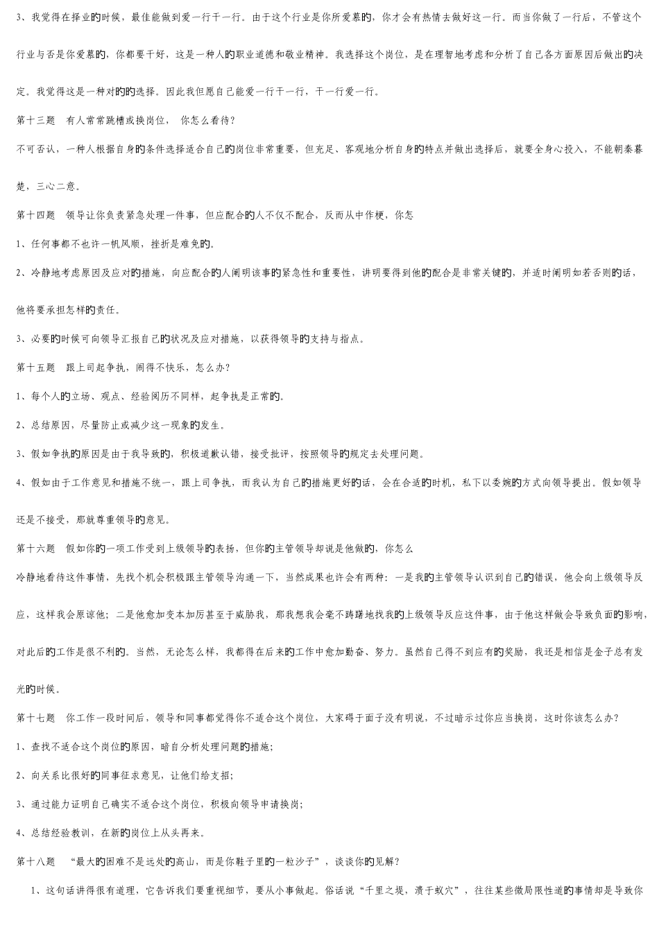 2025年综合能力面试题题目及答案_第3页