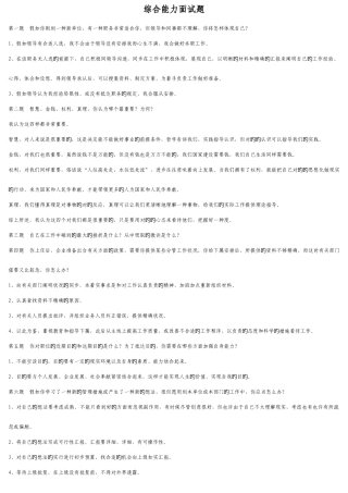 2025年综合能力面试题题目及答案