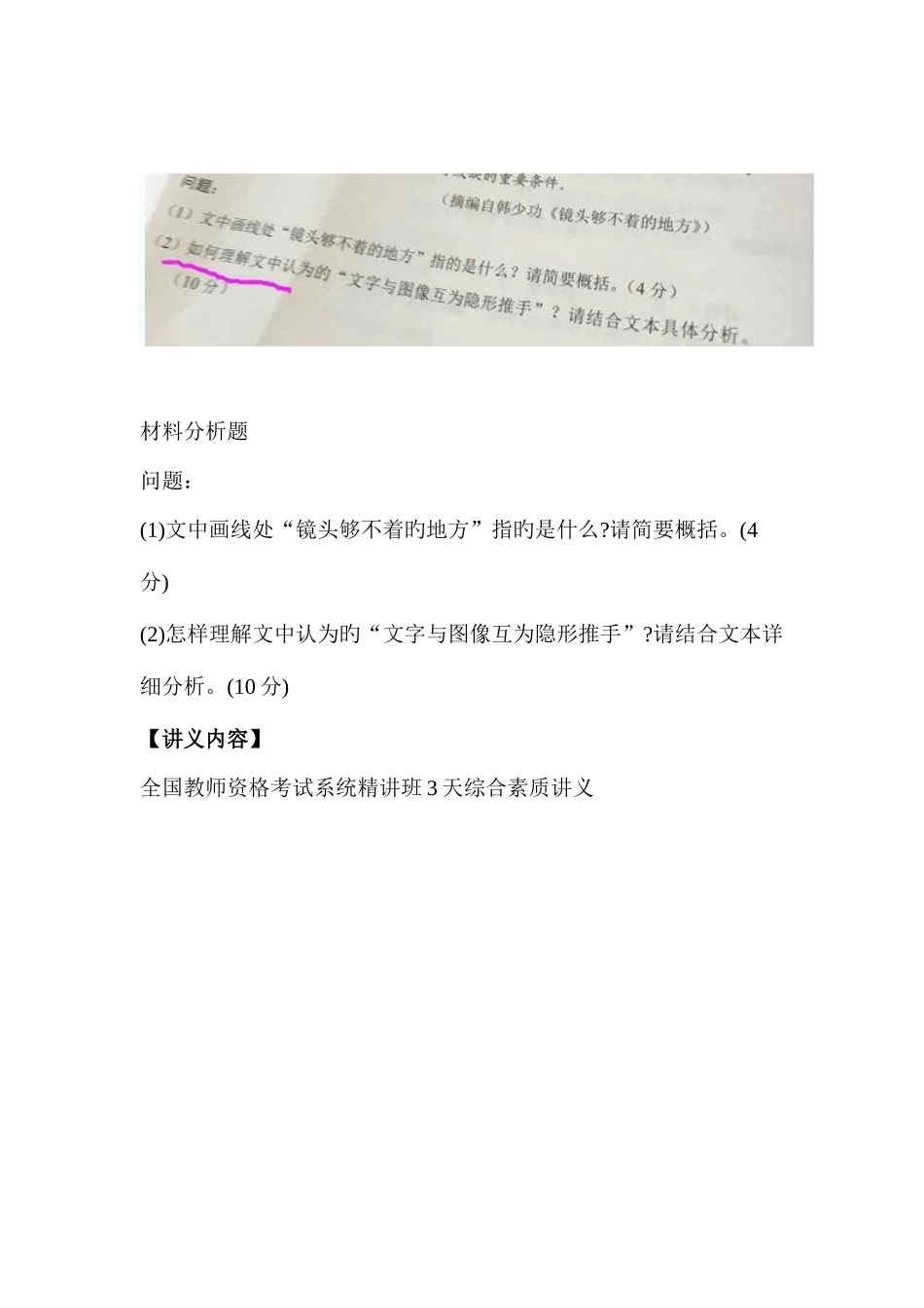 2025年下半年广西教师资格考试综合素质材料分析+写作命中分析_第2页