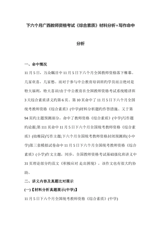 2025年下半年广西教师资格考试综合素质材料分析+写作命中分析