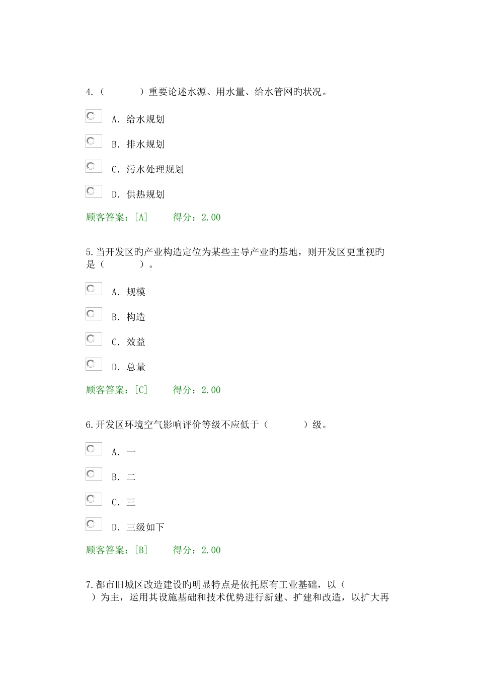 2025年咨询工程师继续教育环境影响评价技术导则试卷100分通过_第2页