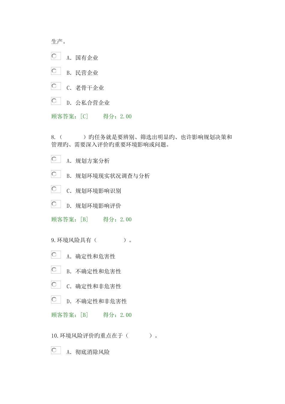 2025年咨询工程师继续教育环境影响评价技术导则试卷100分通过_第3页