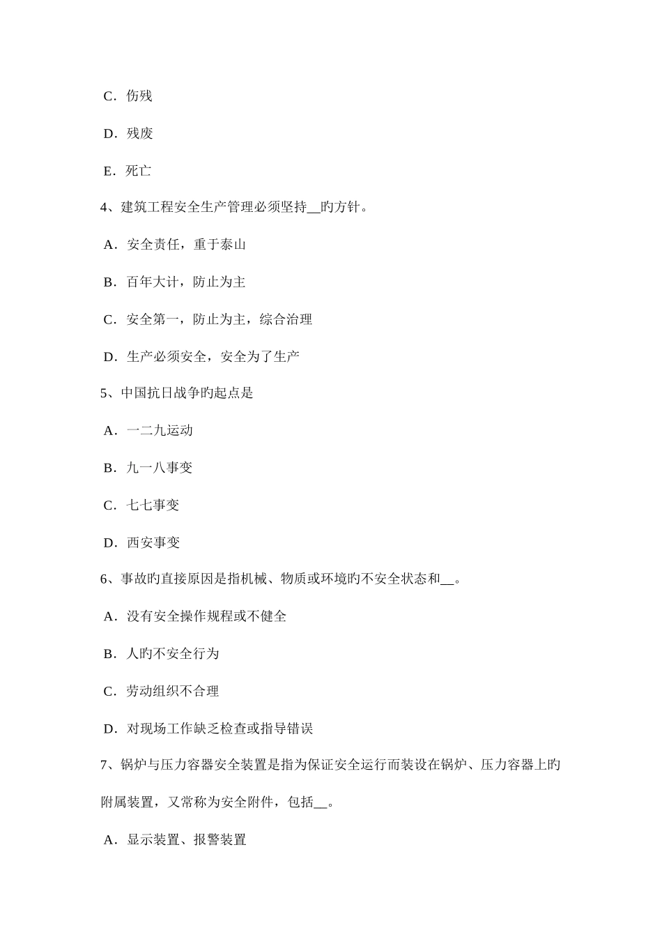 2025年福建省A类信息安全员考试试题_第2页