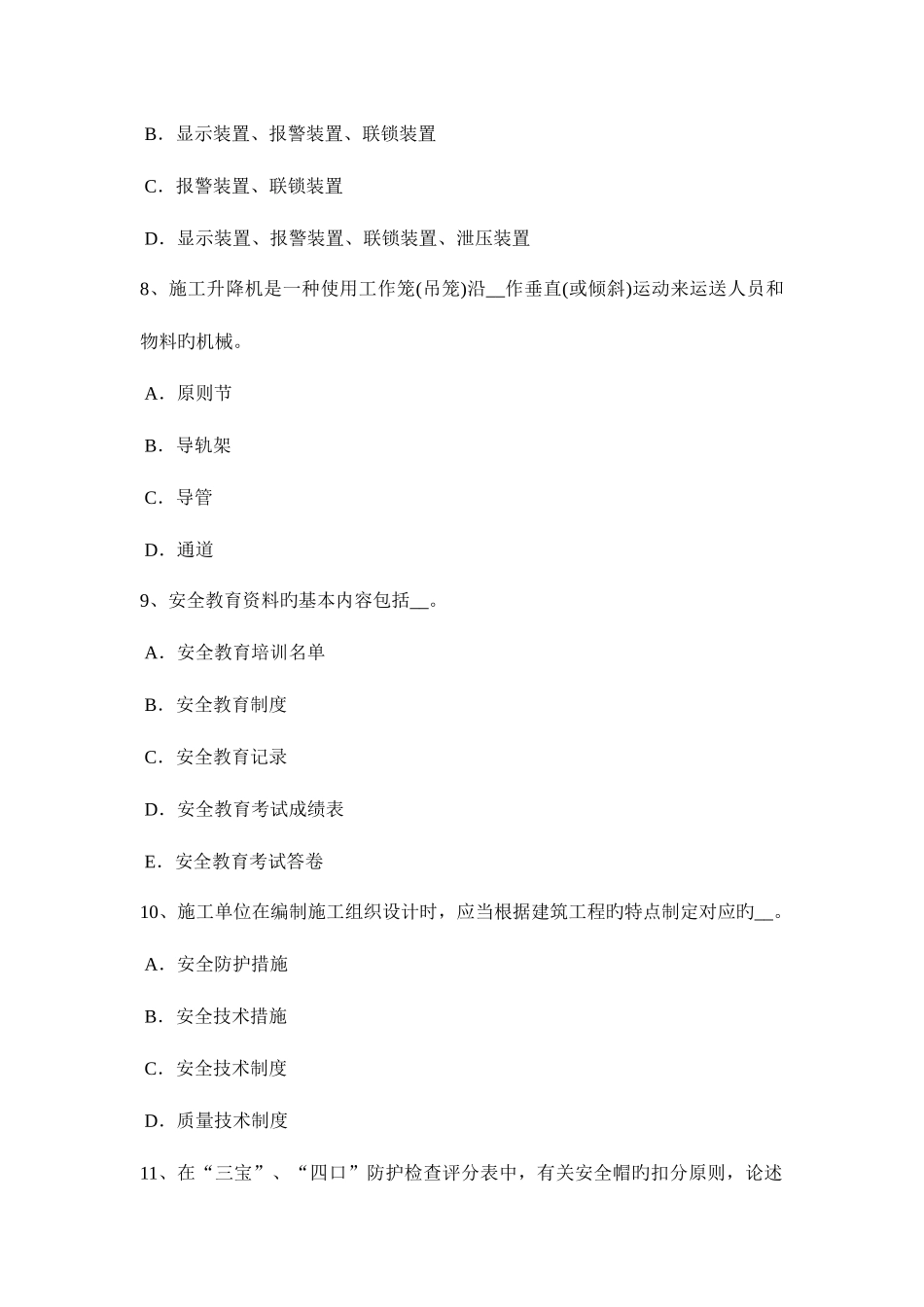 2025年福建省A类信息安全员考试试题_第3页
