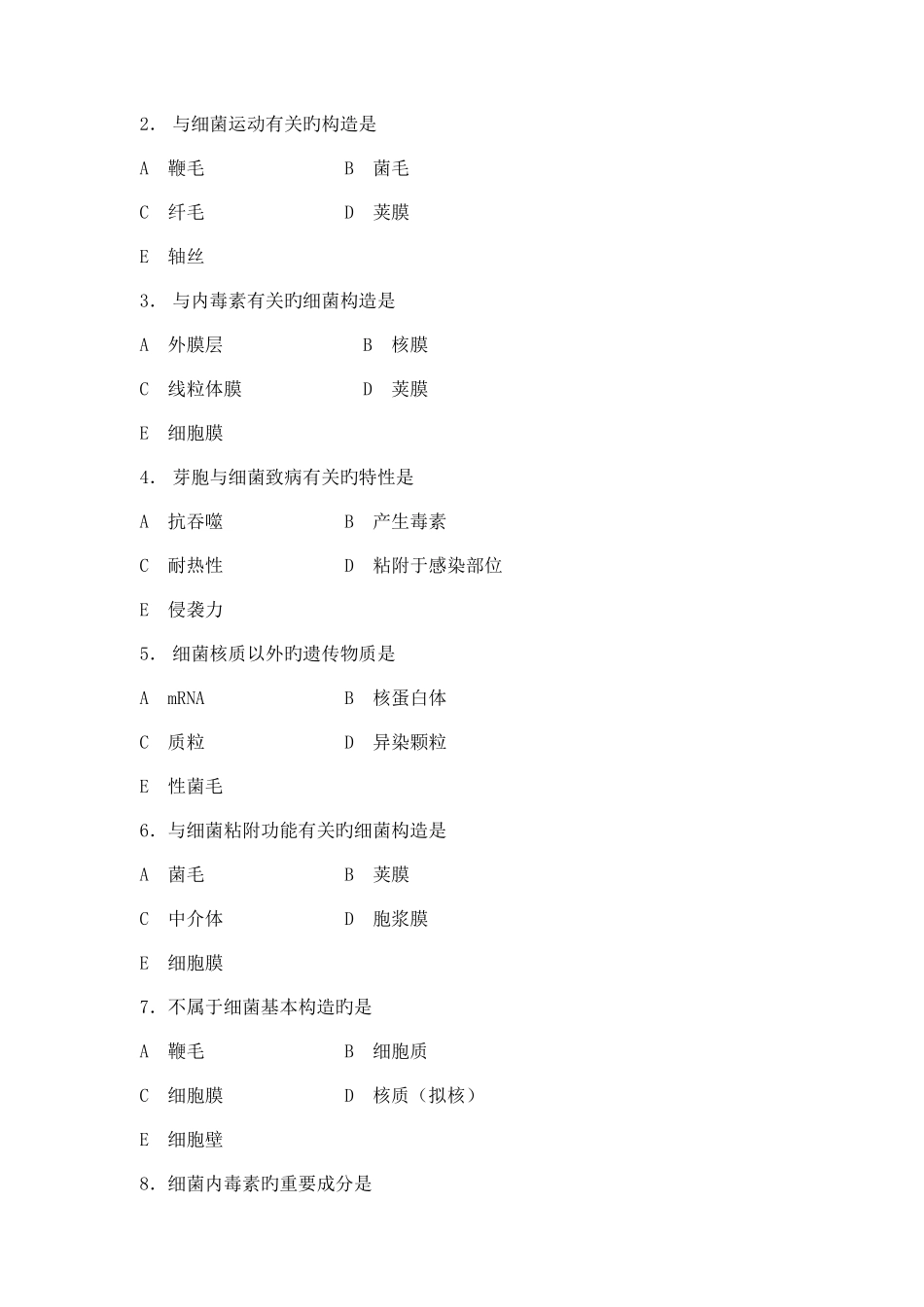 2025年临床微生物学与检验试题库_第3页