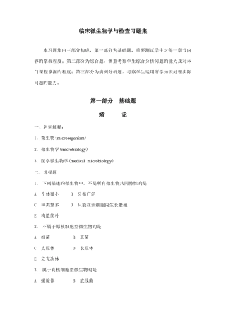 2025年临床微生物学与检验试题库