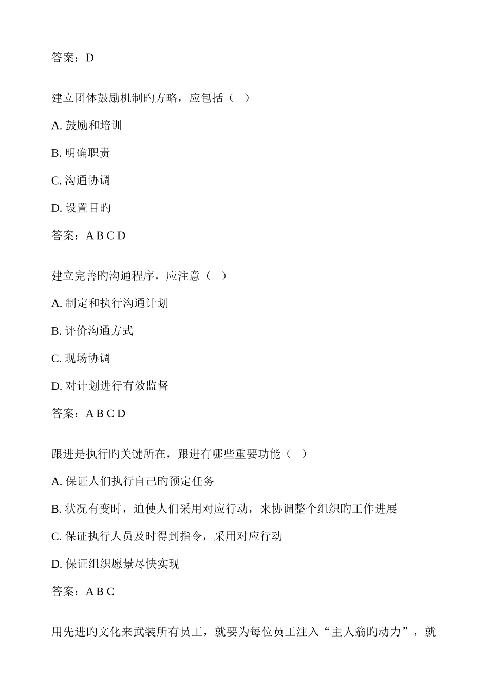 2025年专业技术人员继续教育课程参考答案_第2页