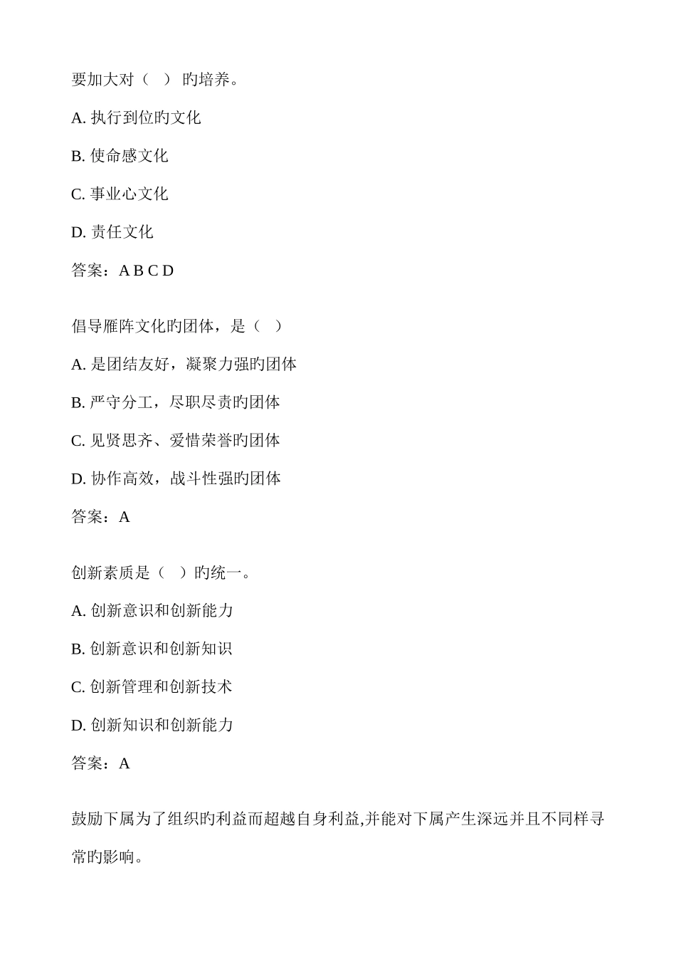 2025年专业技术人员继续教育课程参考答案_第3页