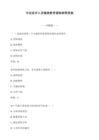 2025年专业技术人员继续教育课程参考答案