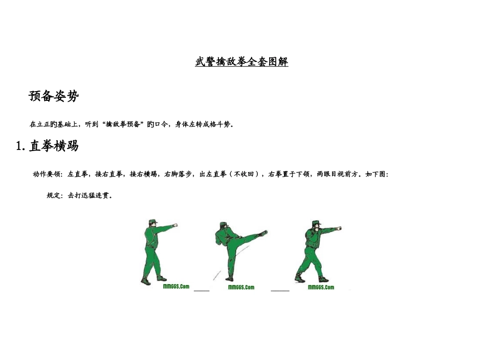 2025年老式擒敌拳全套图解教材_第1页