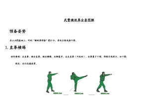 2025年老式擒敌拳全套图解教材