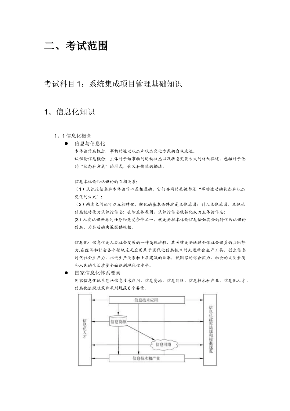 2025年系统集成项目管理工程师考试大纲复习知识_第3页