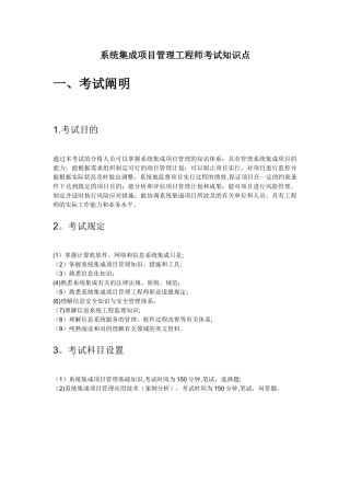 2025年系统集成项目管理工程师考试大纲复习知识