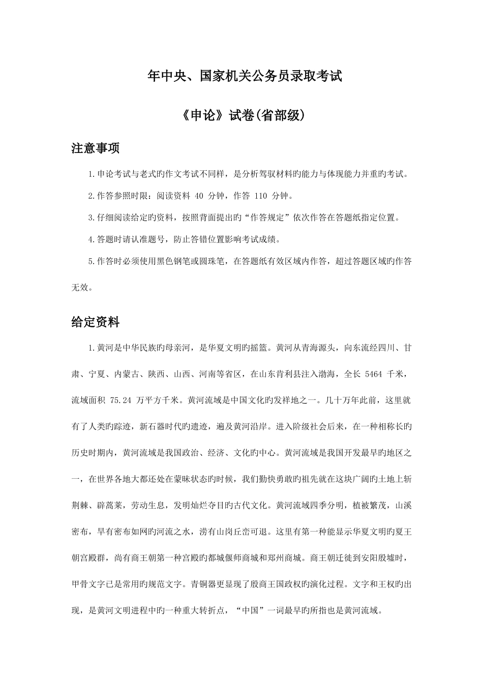 2025年国家公务员考试申论省部真题加答案_第1页