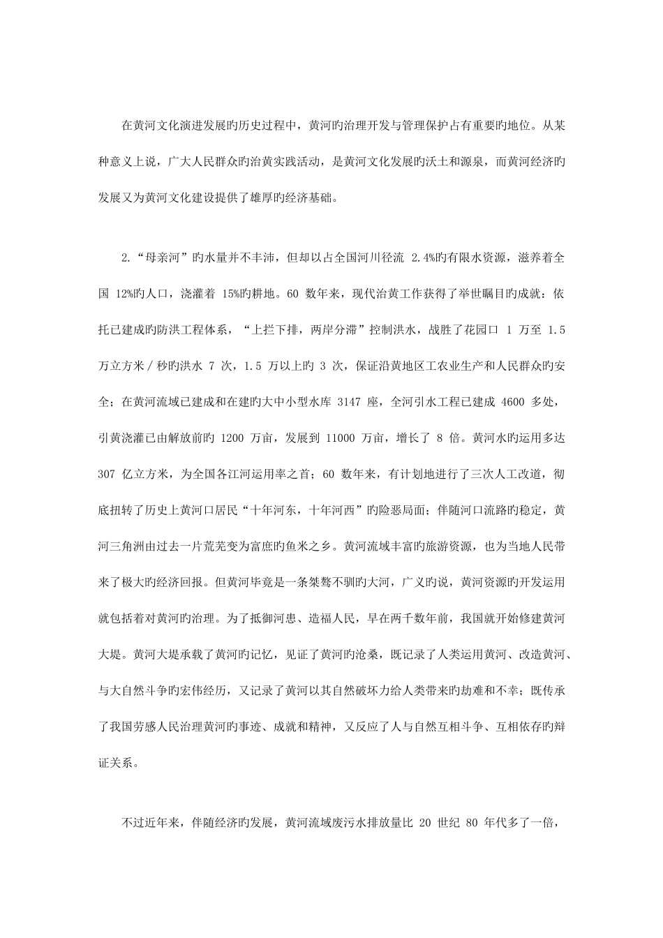 2025年国家公务员考试申论省部真题加答案_第3页