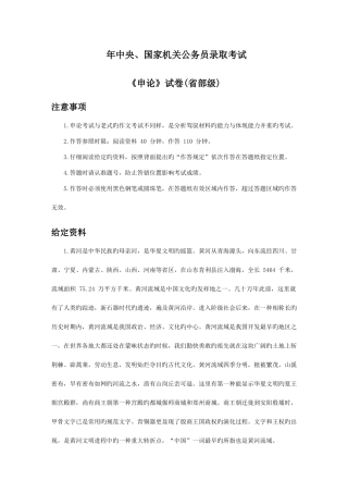 2025年国家公务员考试申论省部真题加答案