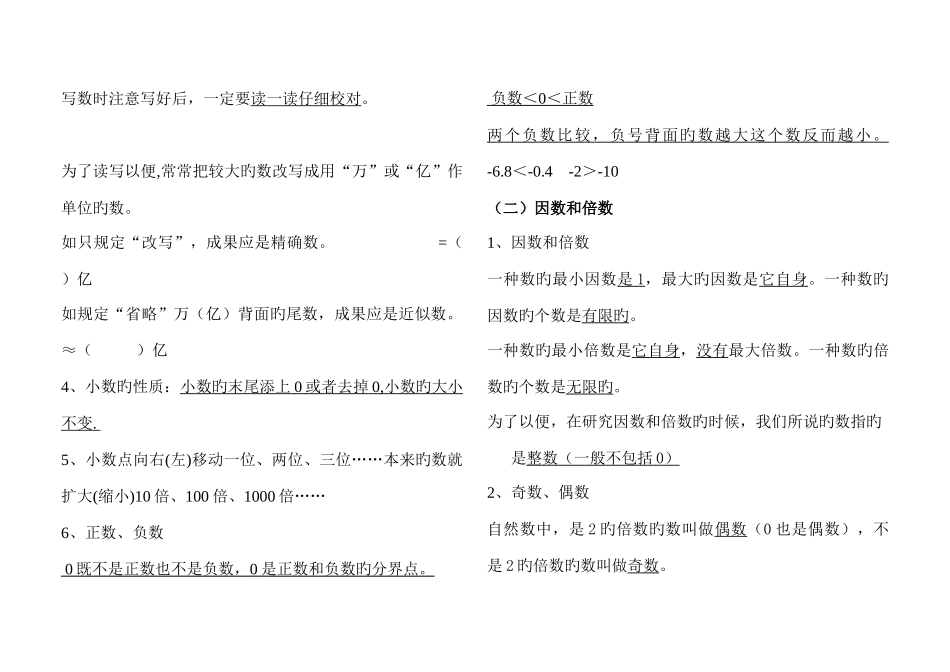 2025年人教版小升初数学复习资料精华版_第2页