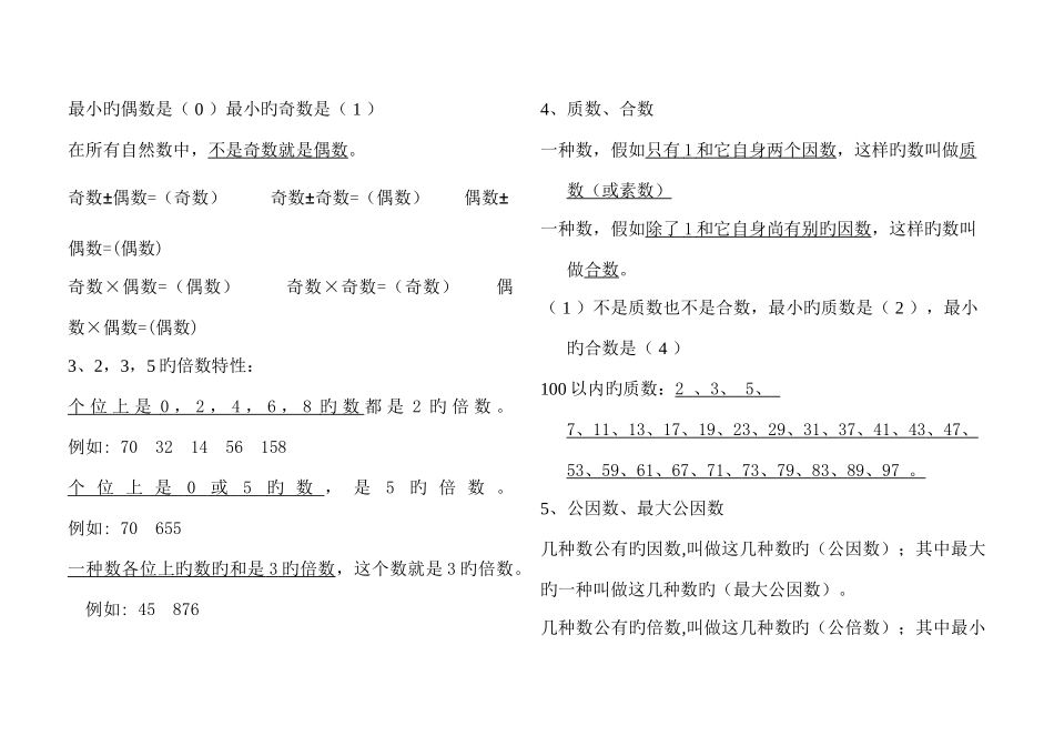 2025年人教版小升初数学复习资料精华版_第3页