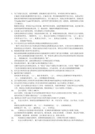 2025年初级会计电算化考点总结